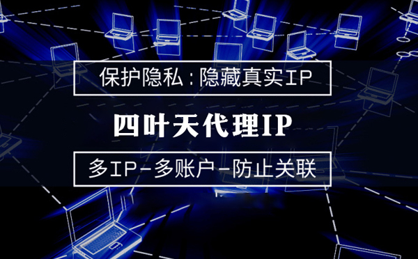 【衡阳代理IP】什么是代理ip池？如何提高代理服务器的网速